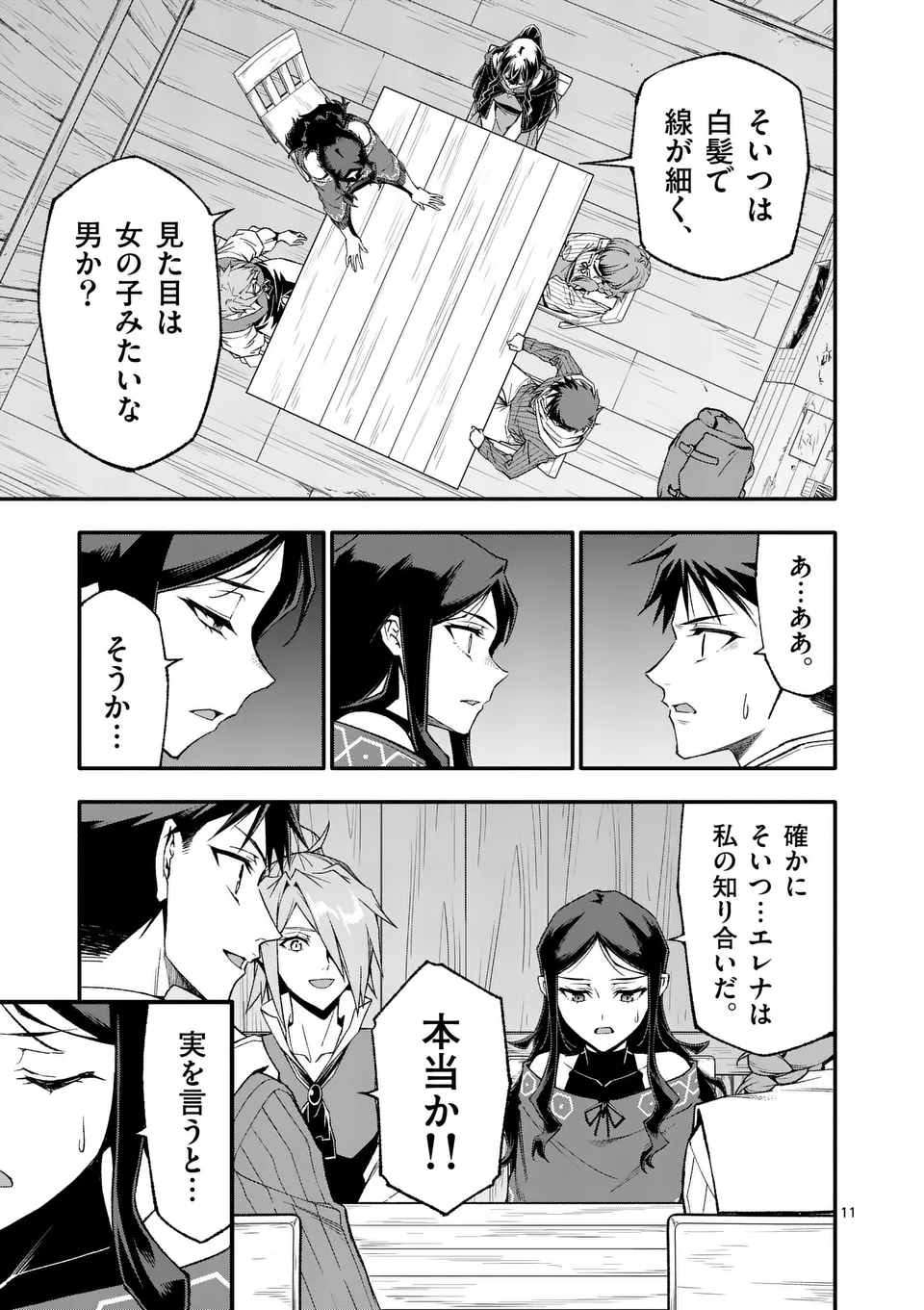 Shi ni Modori, Subete o Sukuu Tame ni Saikyou e to Itaru - Chapter 79 - Page 11